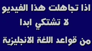 هذه الأخطاء يفعلها الكثير من الطلاب وليس لهذه الأخطاء قاعدة في اللغة الانجليزية