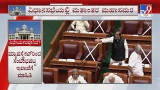 Belagavi Session: Uproar In Assembly Session Over Anti-Conversion Bill