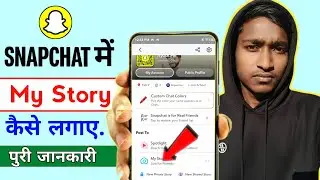 Snapchat mein story Kaise lagaen | how to add story in Snapchat 2026