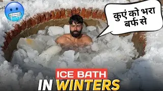 पहली बार किया इतनी ठंड मे बर्फ के साथ इतना बड़ा एक्सपेरिमेंट सब होगये हेरान|😳🥶