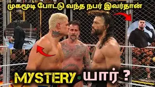 Survivor Series Mystery Person யார்? 🤯 உண்மையை வெளிச்சம் போட்ட WWE Update! |Wrestling Family 2.0