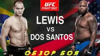 ДЕРРИК ЛЬЮИС ПРОТИВ ДЖУНИОРА ДОС-САНТОСА UFC FN 146