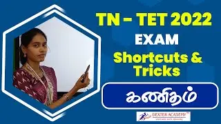TET - Exam 2022 :  கணிதம் Shortcuts & Tricks | Maths Shortcuts in Tamil |  TNTET  Tricks
