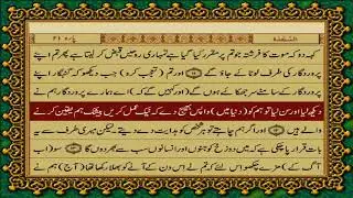 32 SURAH SAJDA JUST URDU TRANSLATION WITH TEXT FATEH MUHAMMAD JALANDRI HD