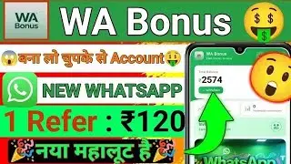 WA Bonus App Real or Fake? 🤔 | New WhatsApp Earn App | ₹2574 Withdraw Proof 💸