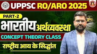 UPPSC 2025 CLASSES | INDIAN ECONOMY CH-2 | UPSC 2025 ECONOMY | NATIONAL INCOME | UPPSC RO/ARO PYQ's