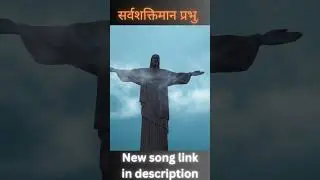 सर्वशक्तिमान प्रभु#Jesus song Hindi | Nonstop jesussong | Masihigeet|Hindi christian#Mothermary song