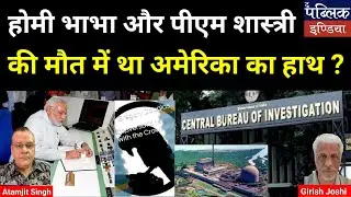 CIA killed India&rsquo;s nuclear physicist Homi Bhabha & PM Lal Bahadur Shastri
