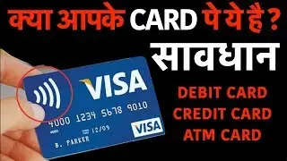 WiFi Debit & WiFi Credit Cards | सावधान ATM Card Users !!