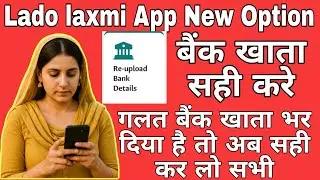 Lado laxmi pension me bank account sahi kare ghar बेठे