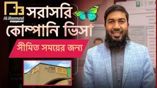 সুনামধন্য কোম্পানিতে আসতে চান🎉 ভি*সা আছে যোগাযোগ করুন🔥 #saudiarabia #almawarid #company #visa 