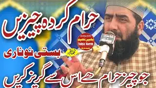 Hazrat Mulana Qari Yaseen Haider Shab Topic Haram Karda Cezen Bamqam Basti Nonari 
