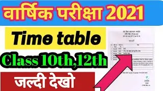 mp  board exam 2021 time table / class 10th , 12th new time table.