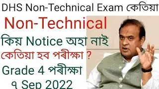 DME Grade-4 Written Exam Date and Exam Notice Full Details 2022 | Dhs Grade 4 Exam update 2022