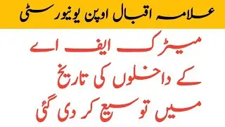 AIOU extended last date for spring admissions 2022 | AIOU spring admission 2022 last date