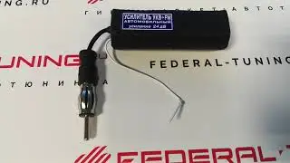 Антенный усилитель Intro FM-AN001 (универсальный) для лучшего приема радиостанций в машине