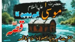 “The Faithful Wife of Pharaoh | The Inspiring Story of Hazrat Asiya (RA)”\soulfulstories