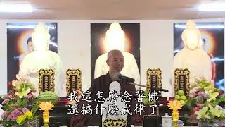 《五戒述要》定弘法師