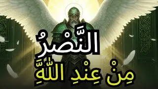 تتدخّلُ عدالةُ اللهِ لإعادةِ الحقوقِ ومنحِ النصرِ لِمَن صبروا على الظلمِ في صمت