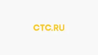 Ностальгируй на ctc.ru