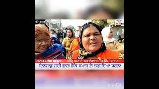Ratan Lal Death & Randeep Gill Chairman Dharna Pardarshan Amritsar 13-12-2021