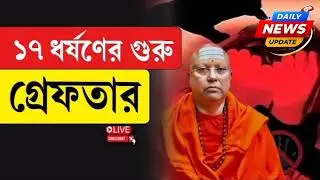 Fake Godman Chaitanyananda Arrested | West Bengal Shocker