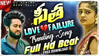 Seetha The# joumey Of #Love Full song Sravan   #Life failure lndrajitt #Dilip D... DJ SAI DJ SONU 🥺💔