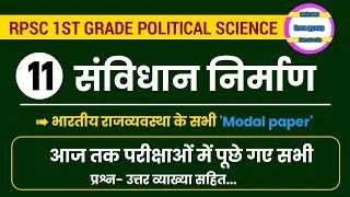 RPSC 2nd grade teacher exam Model paper 02#history #reet2025 #indianhistory #rpsc1stgrade 