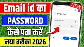Email Ka Password Kaise Pata Kare Apne Mobile se | Gmail ka password bhul gye to kaise pata karen