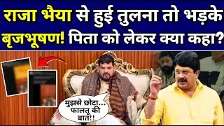 Raja Bhaiya से हुई तुलना तो भड़के Brij Bhushan Sharan Singh! पिता को लेकर क्या कहा?