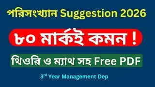 Business Statistics Short Suggestion 2026 ll BBA 3rd Year Management Department ll #exam #suggestion