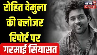 Rohith Vemula की मौत के मामले पर बीजेपी नेता  Yaser Jilani ने विपक्ष पर साधा निशाना | Top News