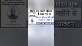 मुख्यमंत्री लघु उद्यमी योजना 2025: 2 लाख आवेदन शुरू|Bihar laghu udyami yojna 2025 online