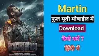Martin Movie Download Kaise Kare Mobile Me || Martin Movie Download Link 2024 #martin