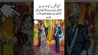 aajkal yah kya ho raha hai #marriagevideo #weddingday #bride #dance #myvideo #wedding