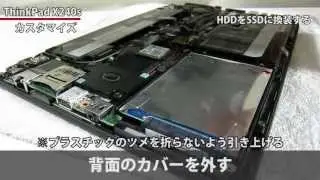ThinkPad X240s SSD換装手順・ハードディスク交換方法 【ダイジェスト】