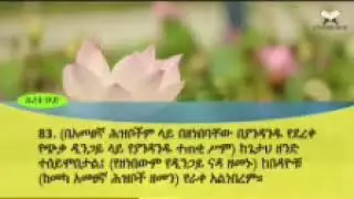 ሱረቱል( ሁድ )ቁርአን ተፍሲር