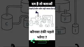 💥 अपनी बुद्धि को परखें 😧 दम है तो बताओ #upsssc #amazingfacts  #facts #ias #pcs