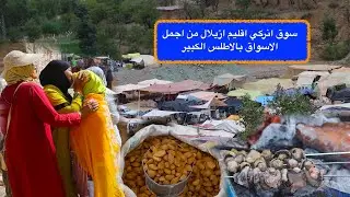 سوق انركي اقليم ازيلال من اجمل الاسواق بالاطلس الكبير