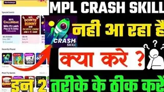 Mpl crash skill not showing || Mpl pro crash skill not showing problem