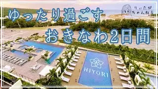 【沖縄】ゆったり南国を楽しむ女子旅