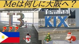 Meは何しに大阪へ？