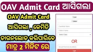 OAV Admit Card Download 2026 | OAV Admit Card Download | How To Download OAV Admit Card 2026