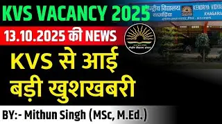 KVS NEW VACANCY 2025 | KVS RECRUITMENT 2025 | KVS NEWS UPDATE 2025 | KVS SPECIAL EDUCATOR VACANCY