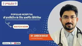 Diabetes Care Explained | Dawa, Diet, Exercise & Lifestyle | Popular Hospital