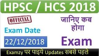 HCS 2018 Official Exam Date || HPSC 2018 || नया नोटिस जरूर देखो
