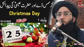 CHRISTMAS MANANA KAISA HAI ? || MUFTI NADEEM SAHIB 2025 | کرسمس ڈے اور حضرت عیسیؑ کی پیدائش