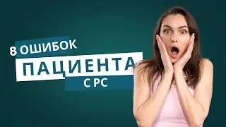 8 ошибок что делает пациент с рассеянным склерозом