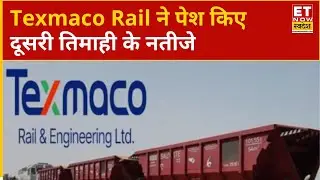 Texmaco Rail Q2 Results: Texmaco Rail ने पेश किए Q2 Results, कंसो मुनाफा घटकर ₹64.6 Cr हुआ