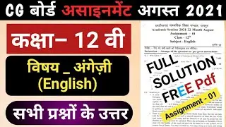 12th english assignment august sulotion cgboard।cg board class 12 english assignment august 2021-22